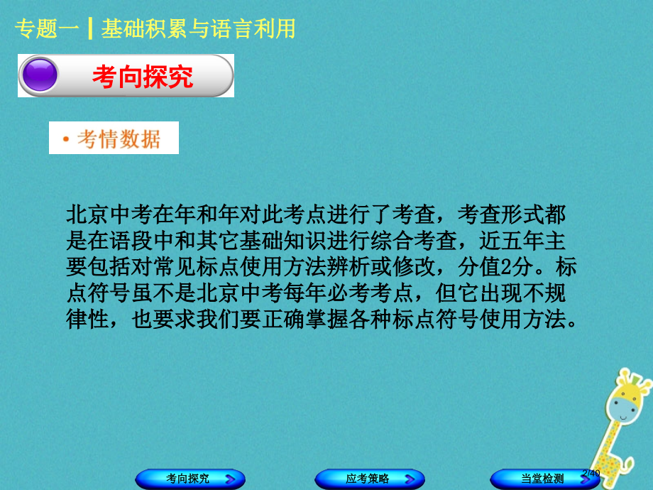 中考语文第1篇基础运用专题一基础积累与语言运用复习备课市赛课公开课一等奖省名师优质课获奖课件.pptx_第2页