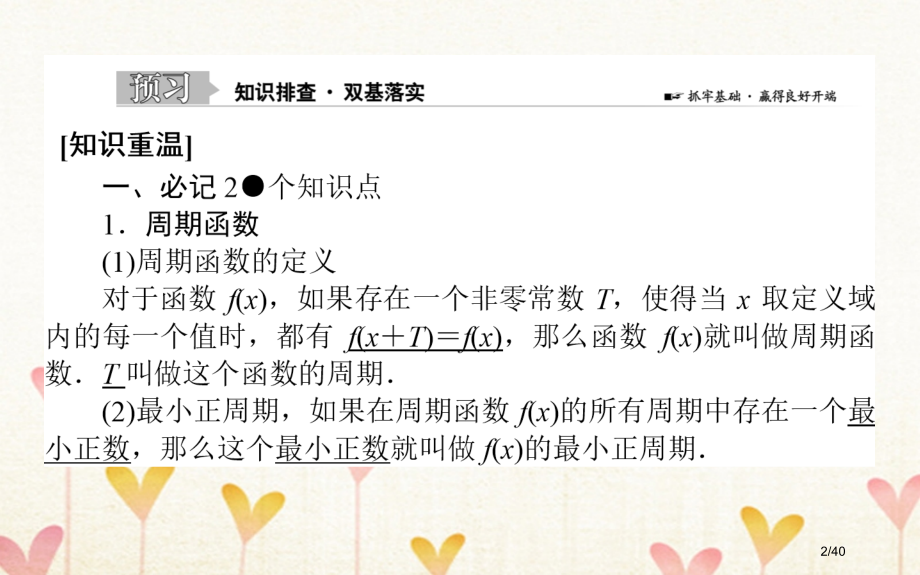 高考数学总复习第三章三角函数解三角形3.3三角函数的图象与性质文市赛课公开课一等奖省名师优质课获奖P.pptx_第2页