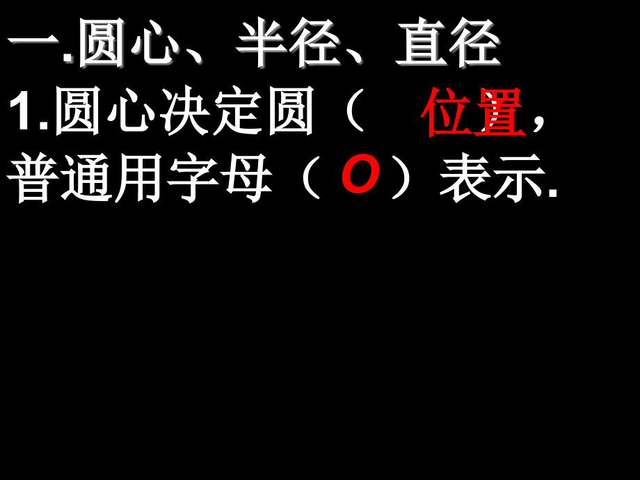 圆的初步认识市公开课特等奖市赛课微课一等奖课件.pptx_第2页