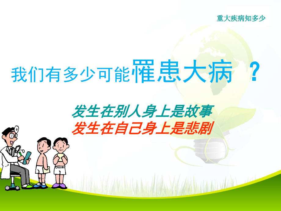 健康讲座-绿色课件.ppt_第1页