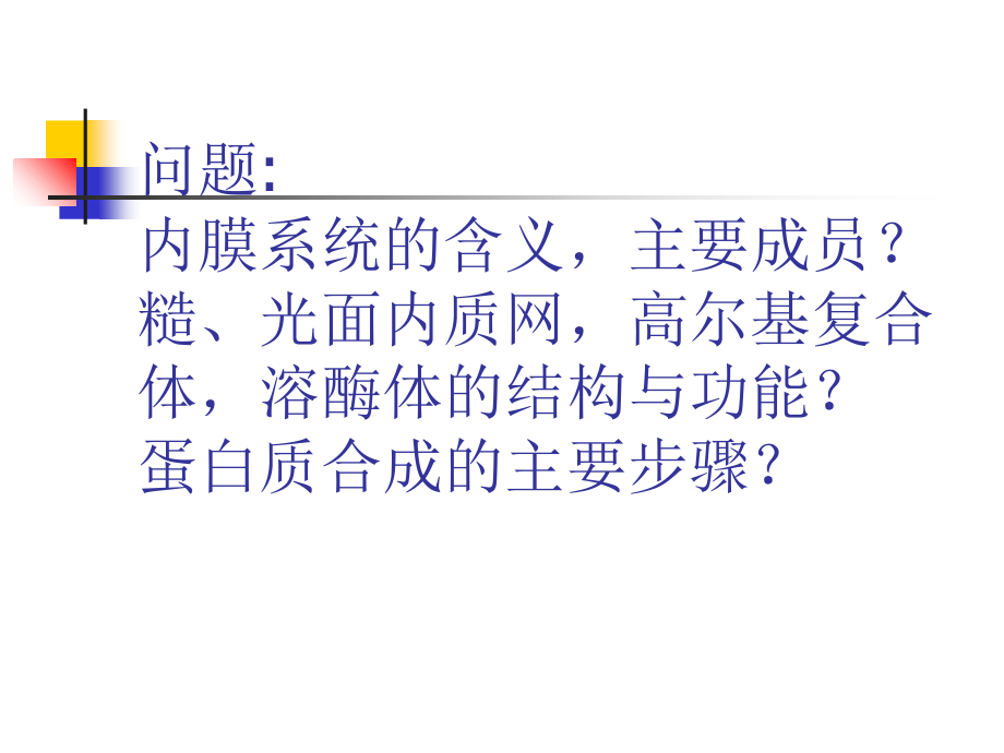 医学细胞生物学第五章.ppt_第1页