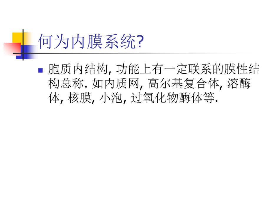 医学细胞生物学第五章.ppt_第2页