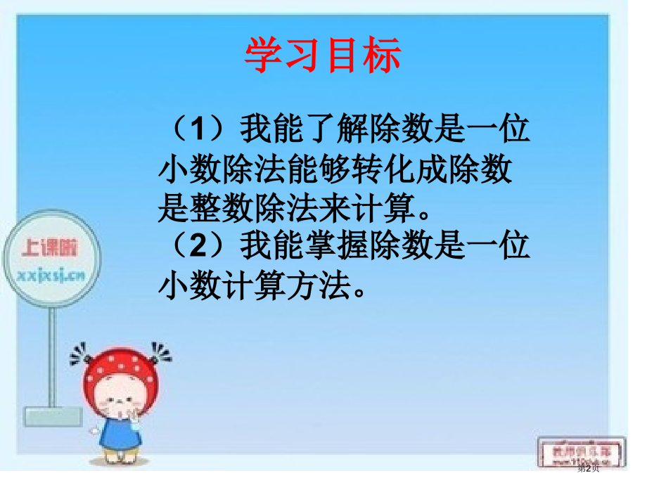 除数是一位小数的除法市公开课一等奖省赛课微课金奖课件.pptx_第2页