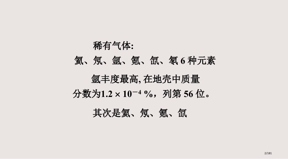 化学竞赛无机化学绝密氢和稀有气体课件.pptx_第2页