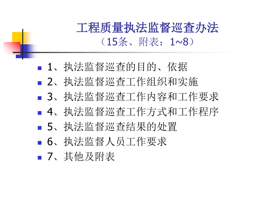 宁夏回族自治区房屋建筑和市政基础设施工程.ppt_第2页