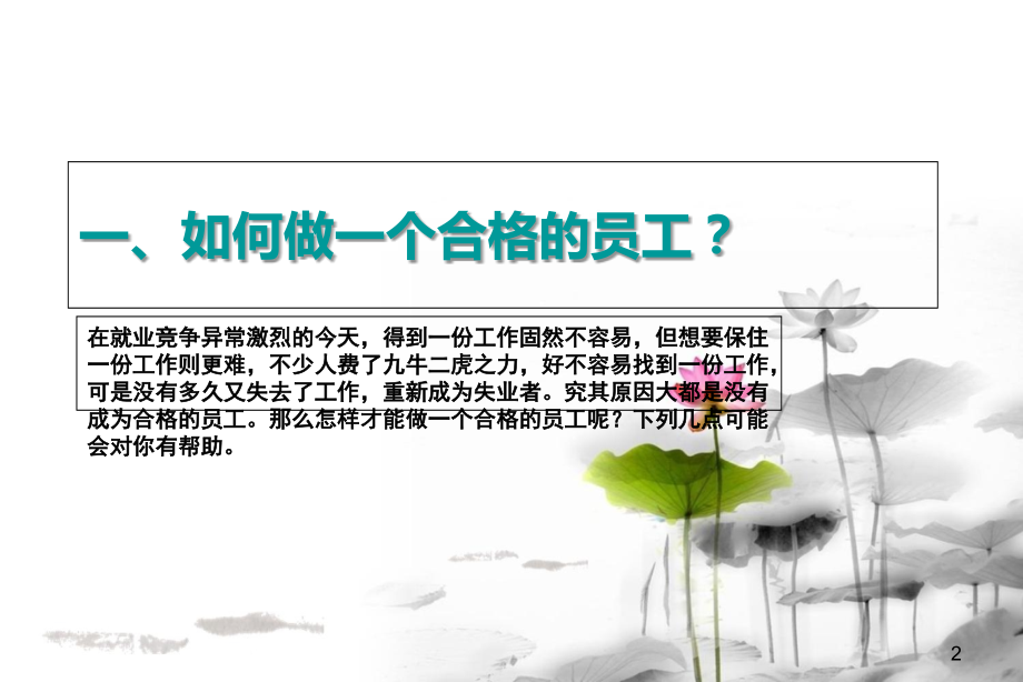 如何做一名合格的酒店员工.ppt_第2页