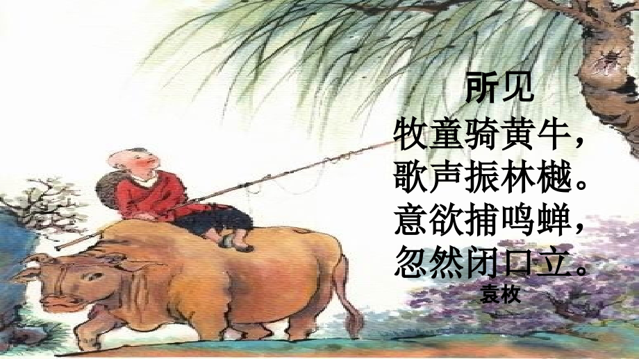古诗Microsoft-PowerPoint-Presentation.ppt_第1页