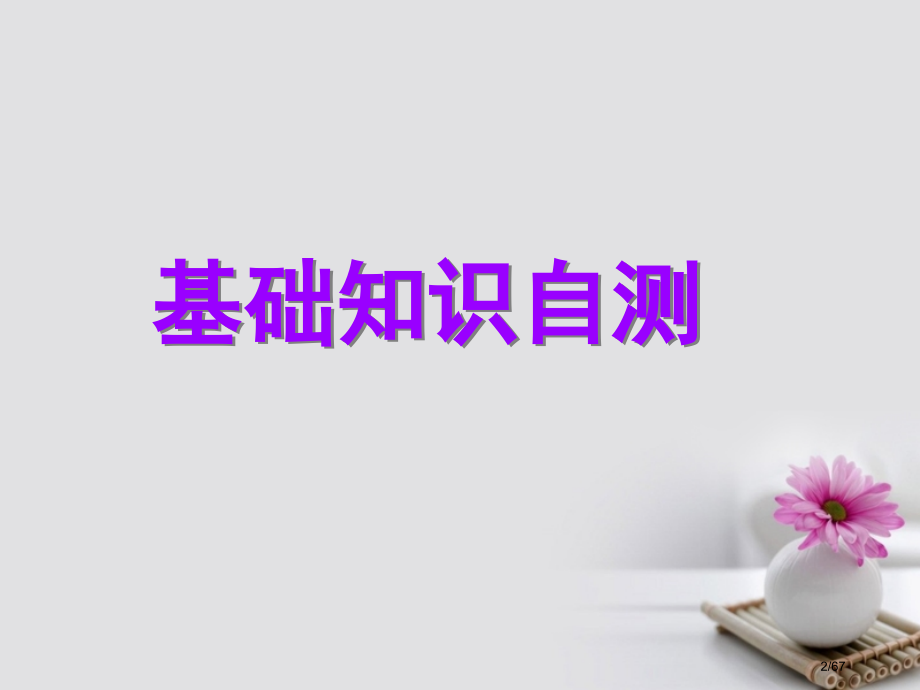 高考英语复习-Unit-3-Travel-journal-教材市赛课公开课一等奖省名师优质课获奖PP.pptx_第2页