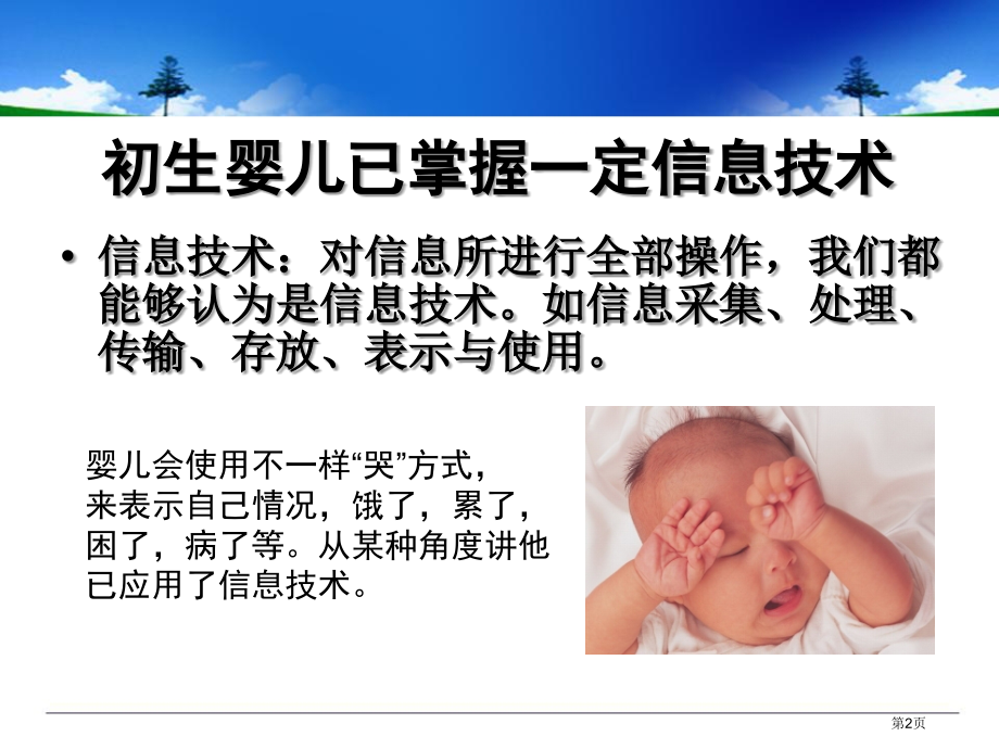 信息技术就在我们身边市公开课一等奖省赛课微课金奖课件.pptx_第2页