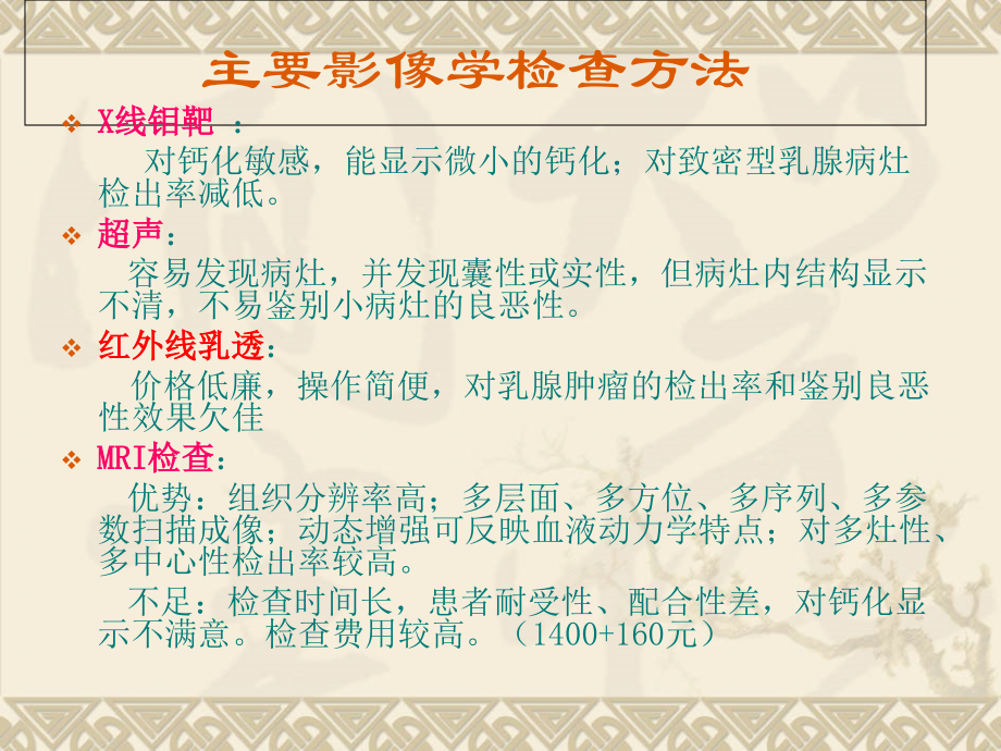 乳腺常见疾病的磁共振诊断.ppt_第2页