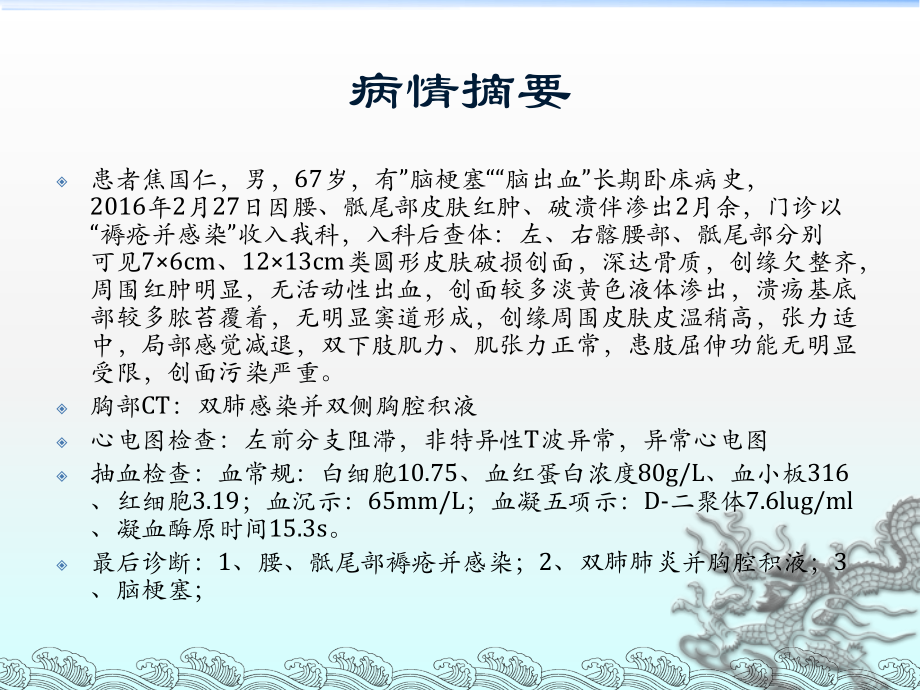 压疮的教学查房3.28.ppt_第2页