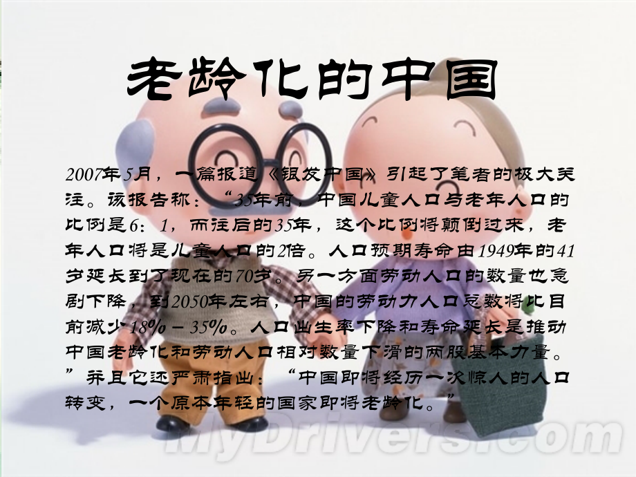 形式政策(4)人口老龄化.ppt_第1页