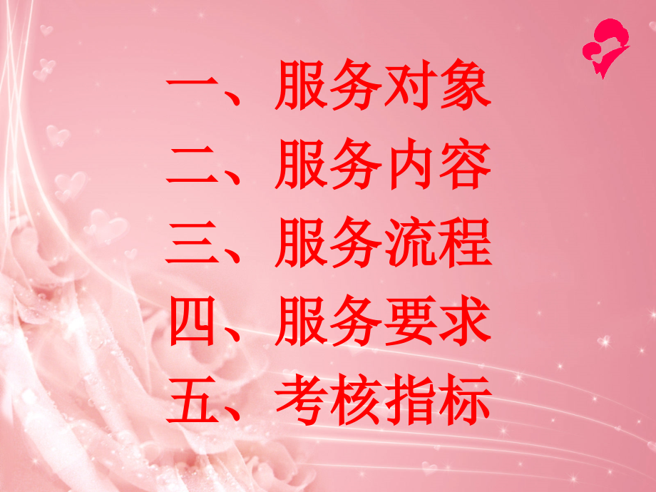 孕产妇健康管理服-.ppt_第2页