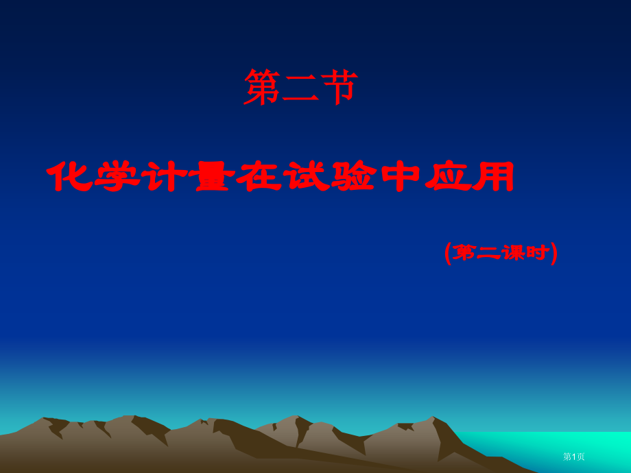 摩尔质量气体摩尔体积市公开课一等奖省赛课微课金奖课件.pptx_第1页
