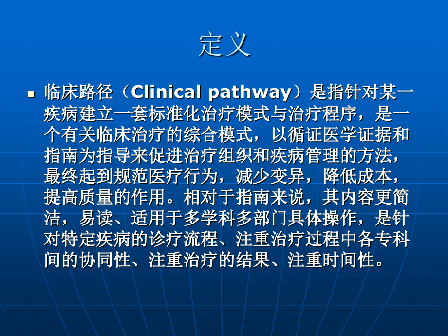 大肠息肉临床路径.ppt_第1页