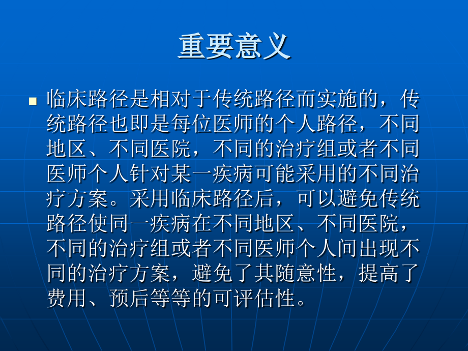 大肠息肉临床路径.ppt_第2页