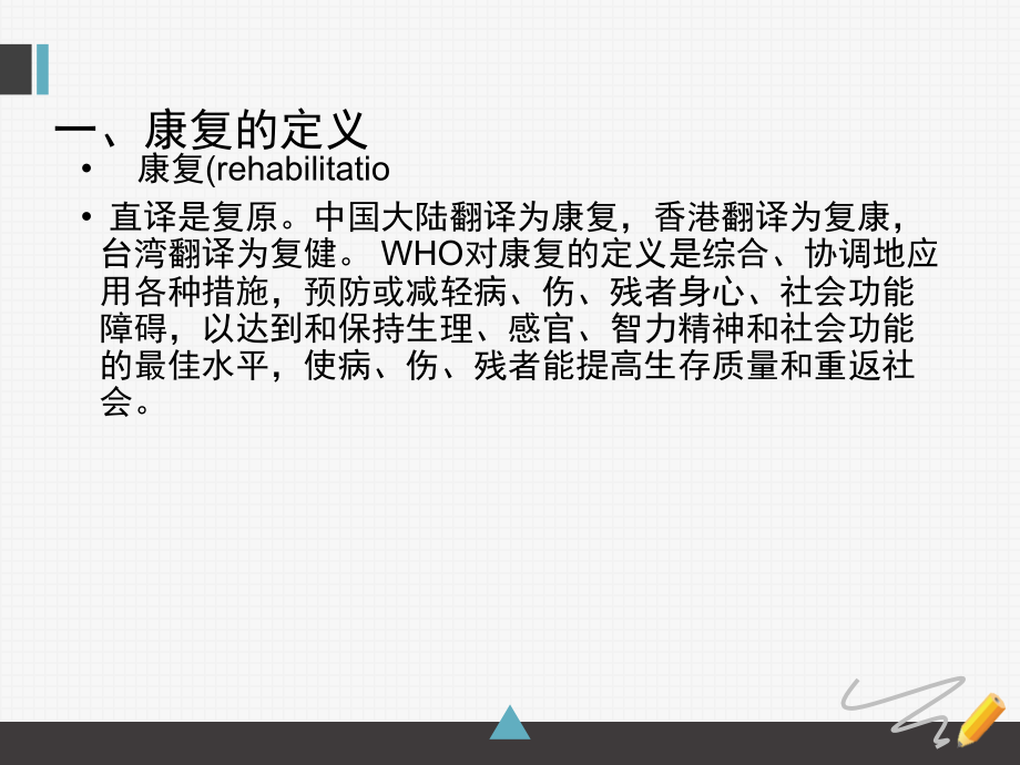康复科长期卧床患者的康复护理.ppt_第2页