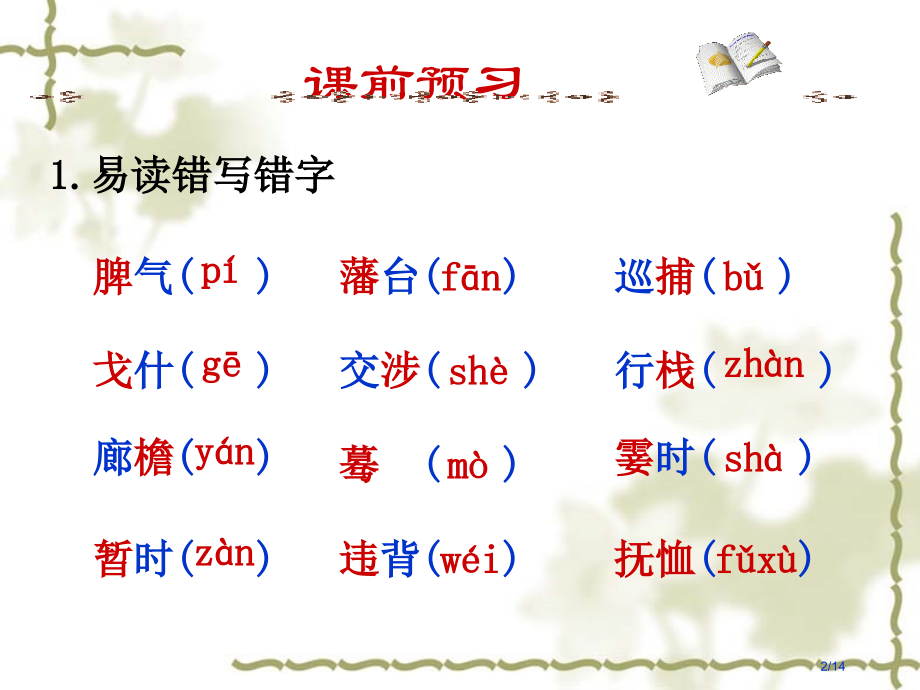 《制台见洋人》.pptx_第2页