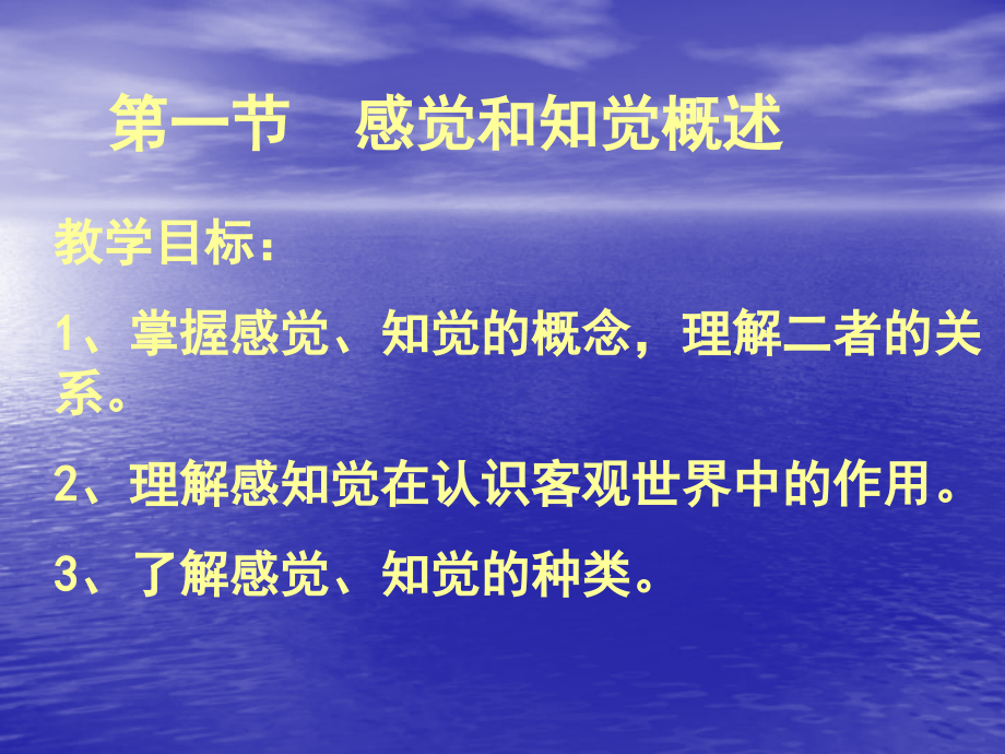 复旦大学版-第三章-学前儿童的感觉和知觉.ppt_第2页