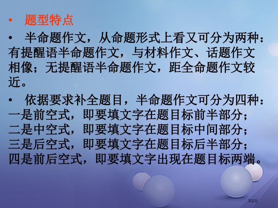 中考语文作文分类指导半命题作文写作市赛课公开课一等奖省名师优质课获奖课件.pptx_第2页