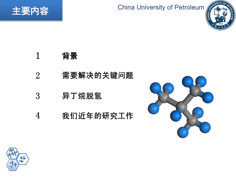 异丁烷脱氢.ppt_第1页