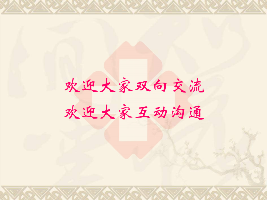 医院经营及信息传播.ppt_第1页
