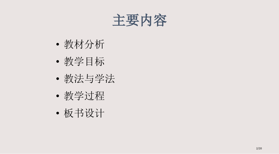 合并同类项说课课件.pptx_第2页