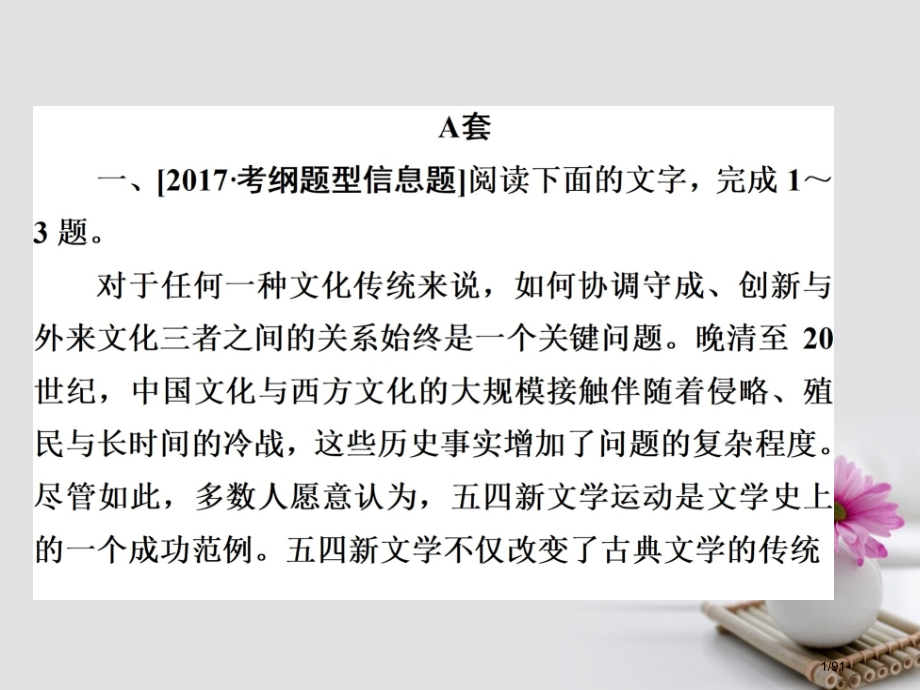 高考语文总复习专题十论述类文本阅读专题检测市赛课公开课一等奖省名师优质课获奖课件.pptx_第1页