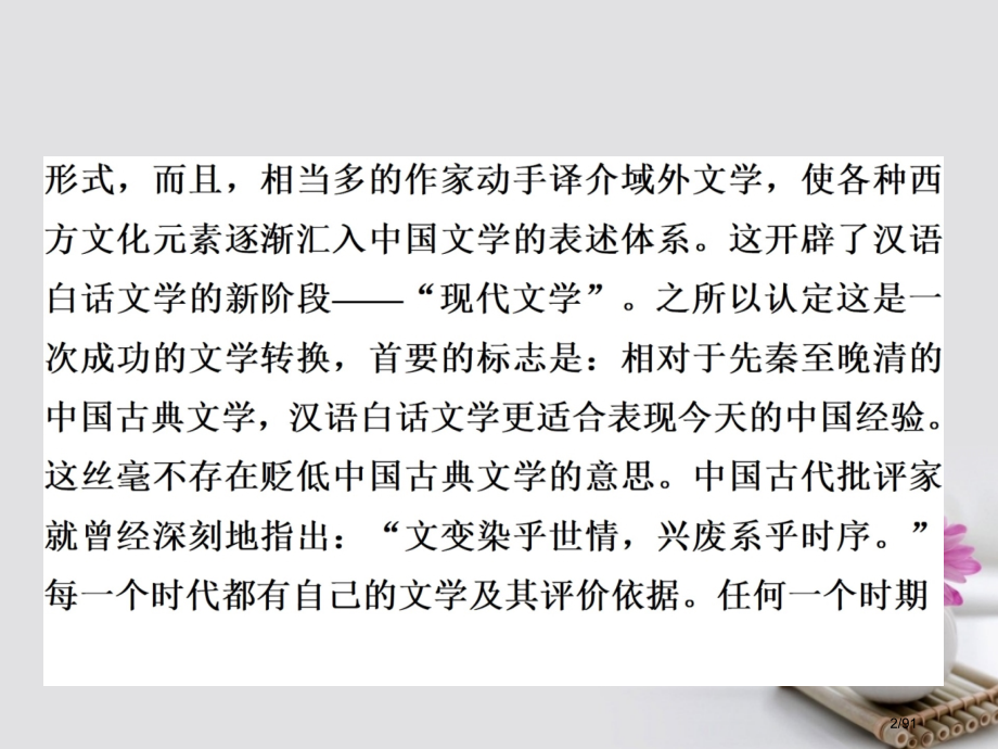 高考语文总复习专题十论述类文本阅读专题检测市赛课公开课一等奖省名师优质课获奖课件.pptx_第2页