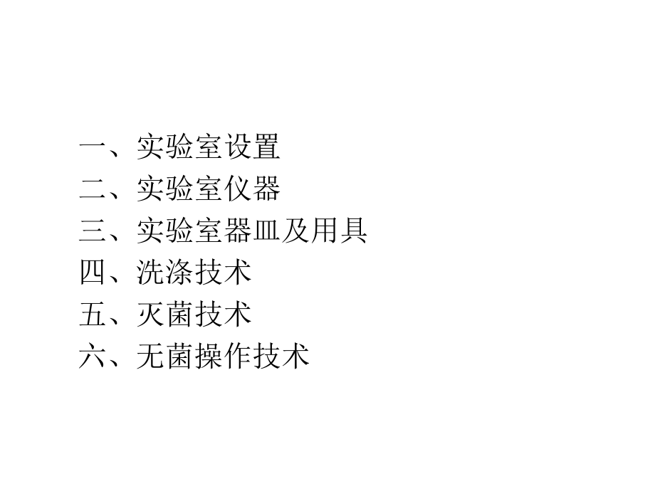实验室仪器设备、器皿及用具.ppt_第2页