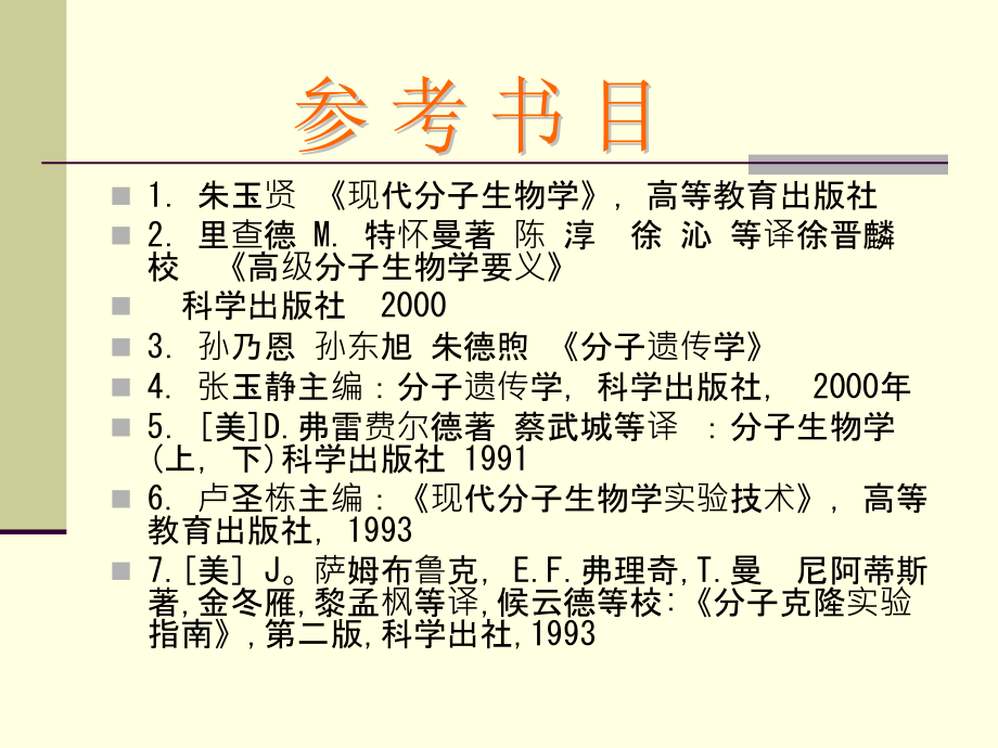 分子生物学---第一章-绪论.ppt_第2页