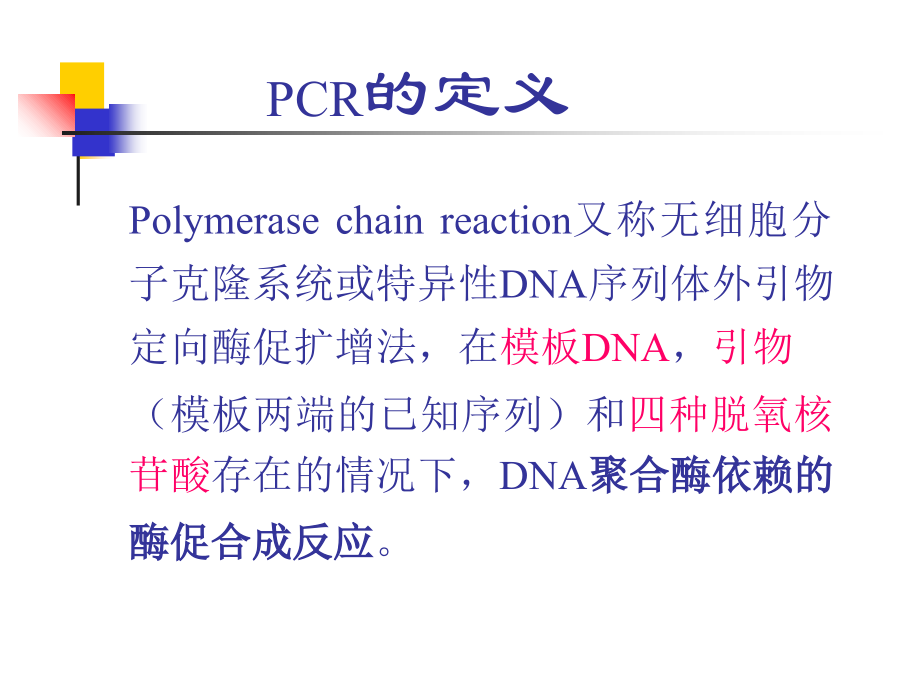 基因扩增技术.ppt_第1页