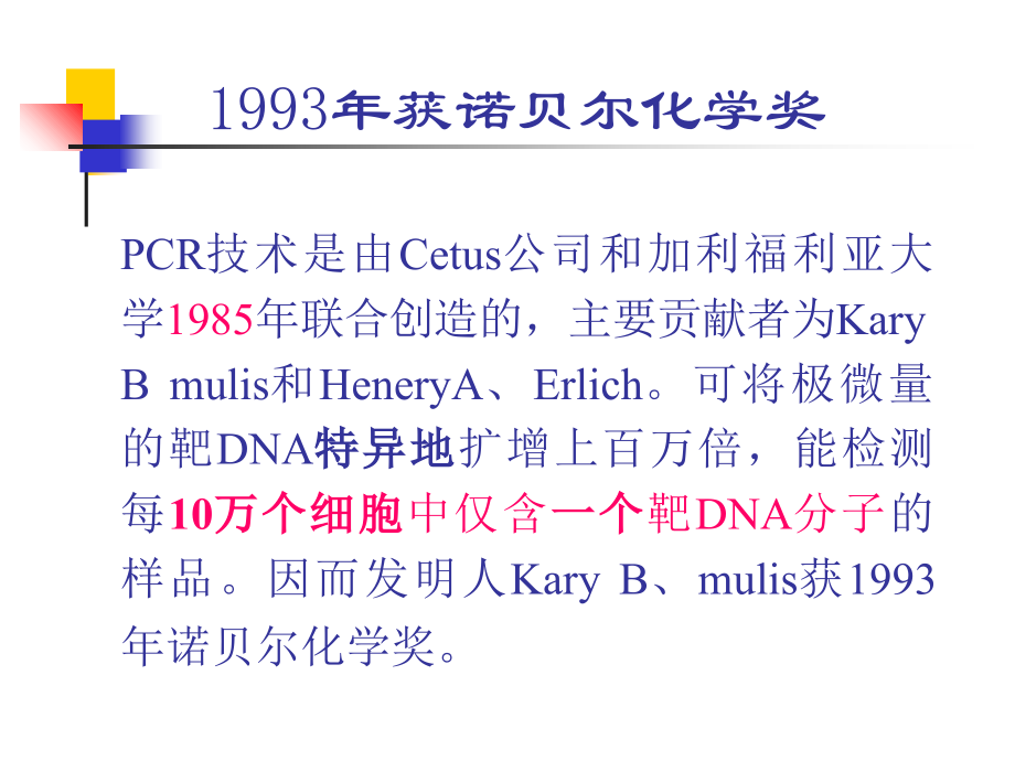 基因扩增技术.ppt_第2页