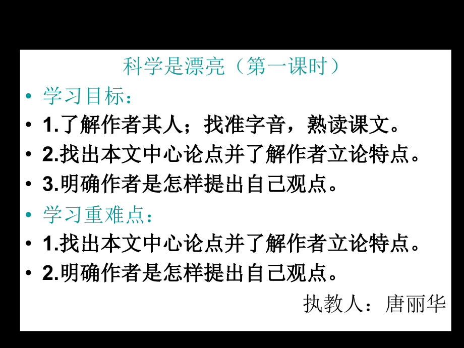 科学是美丽的市公开课一等奖省赛课微课金奖课件.pptx_第1页
