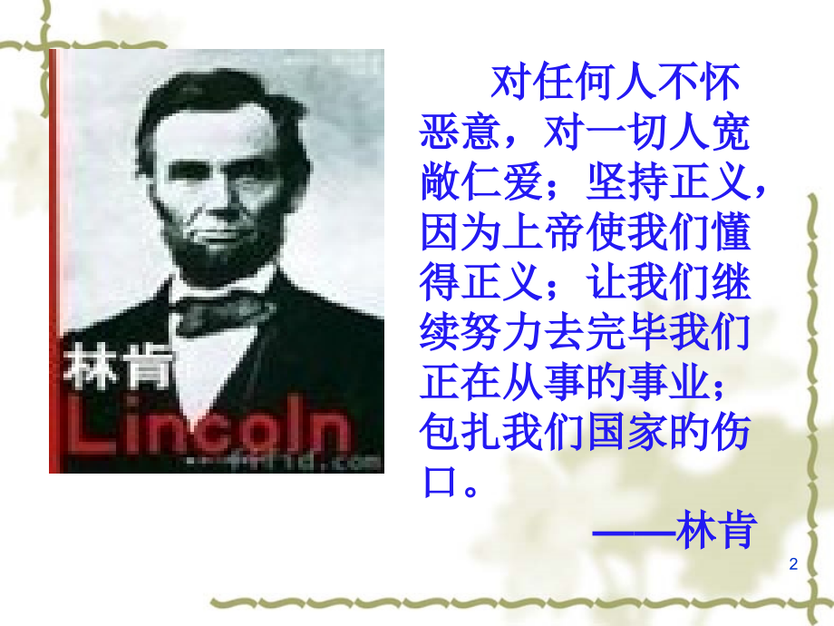 鞋匠的儿子市公开课一等奖市赛课金奖课件.pptx_第2页