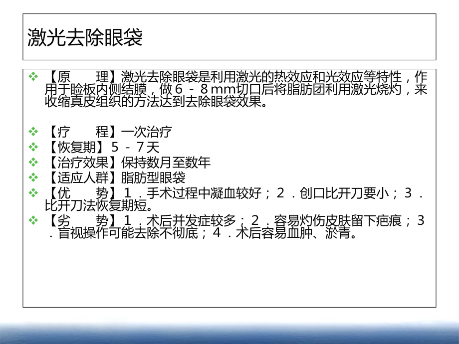 临床常用的去眼袋方法.ppt_第2页