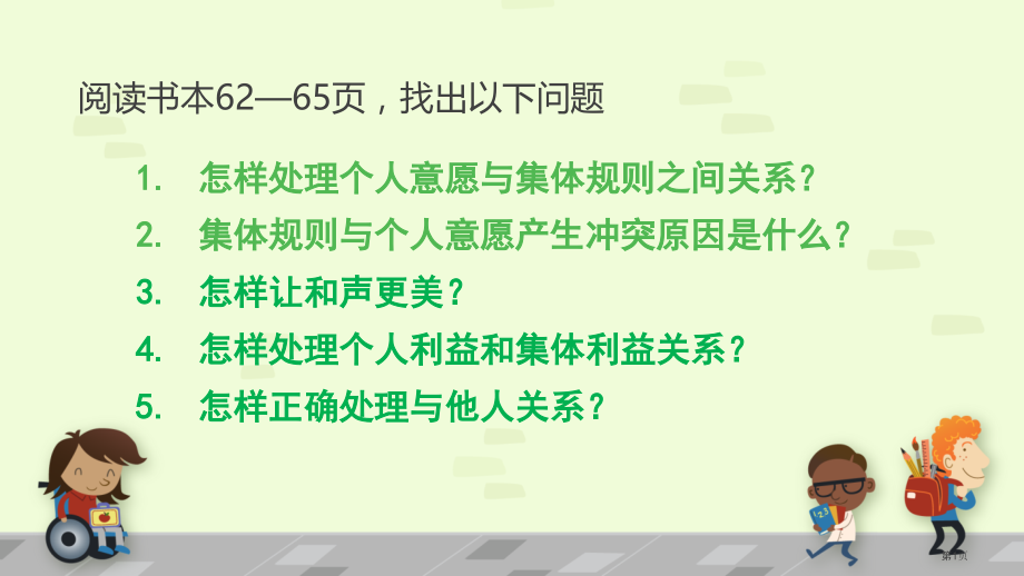 道德与法治单音与和声市公开课一等奖省赛课微课金奖课件.pptx_第1页