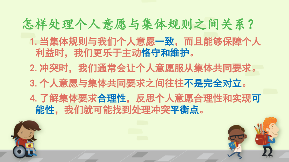 道德与法治单音与和声市公开课一等奖省赛课微课金奖课件.pptx_第2页