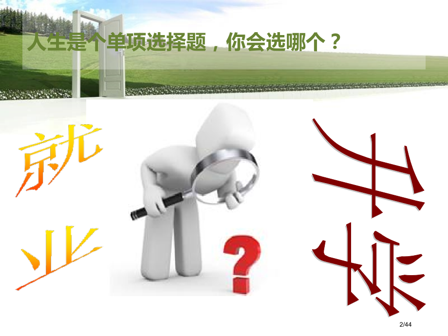 主题班会就业.pptx_第2页