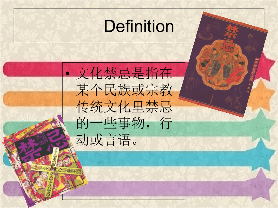 中西文化禁忌对比.ppt_第2页