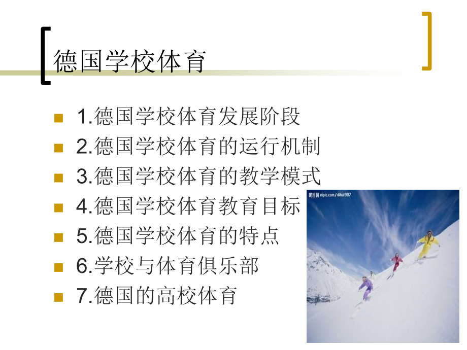 德国学校体育.ppt_第2页