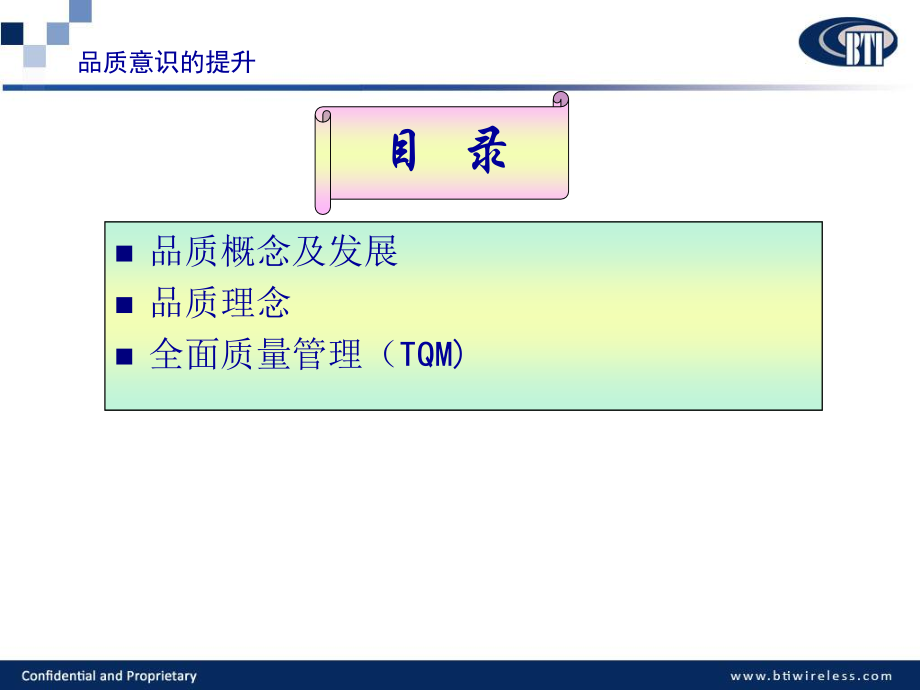 品质意识的提升.ppt_第1页