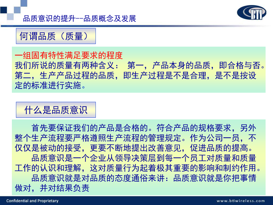 品质意识的提升.ppt_第2页