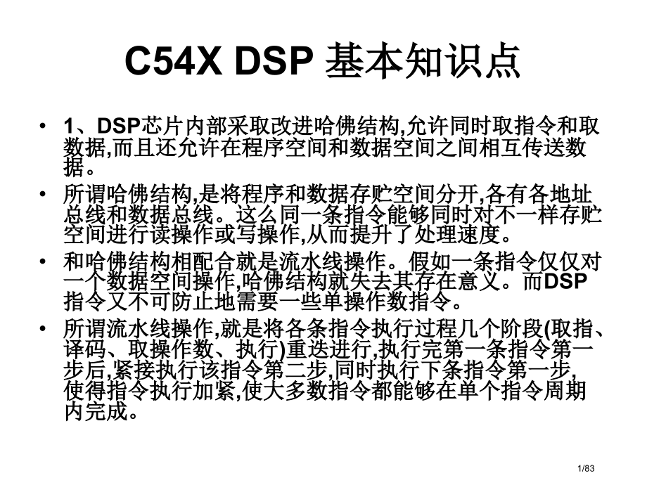 C54XDSP的基本知识点.pptx_第1页