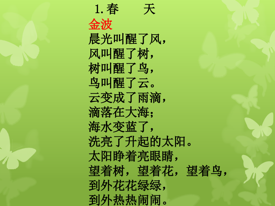 春天儿童诗.ppt_第1页