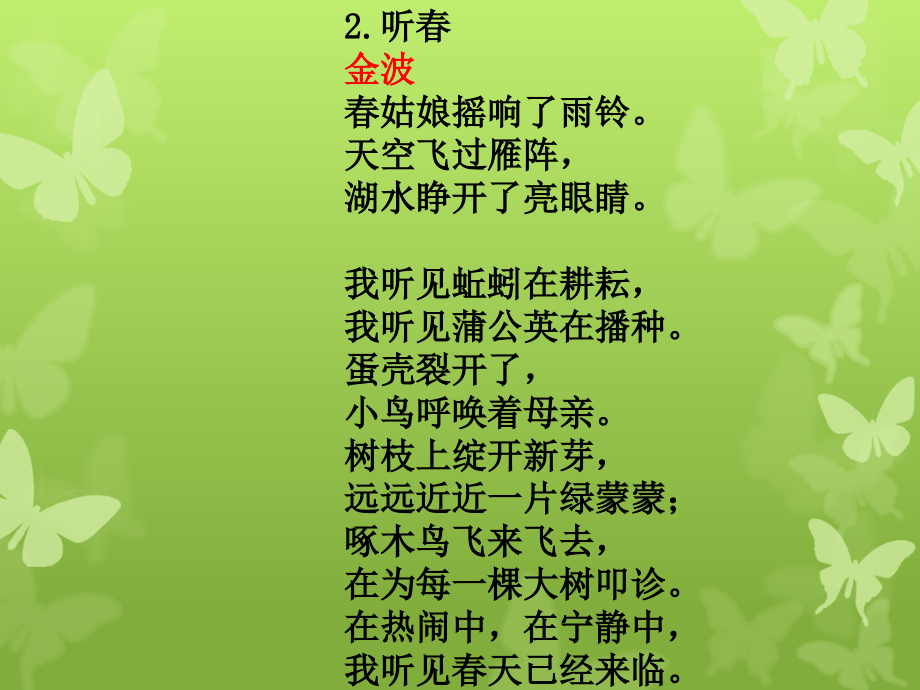春天儿童诗.ppt_第2页