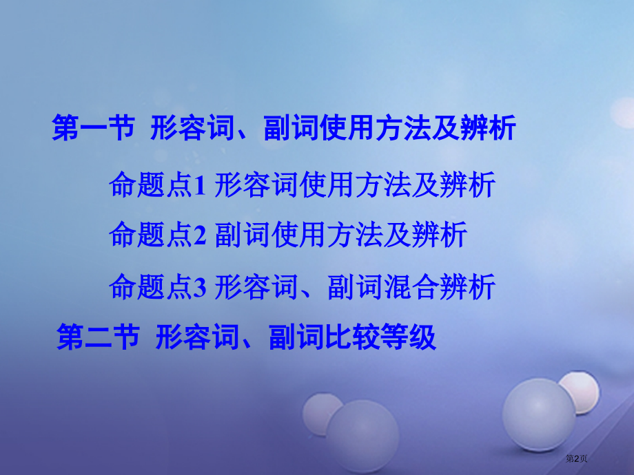 中考英语--语法专题研究-专题7-形容词和副词市赛课公开课一等奖省名师优质课获奖课件.pptx_第2页