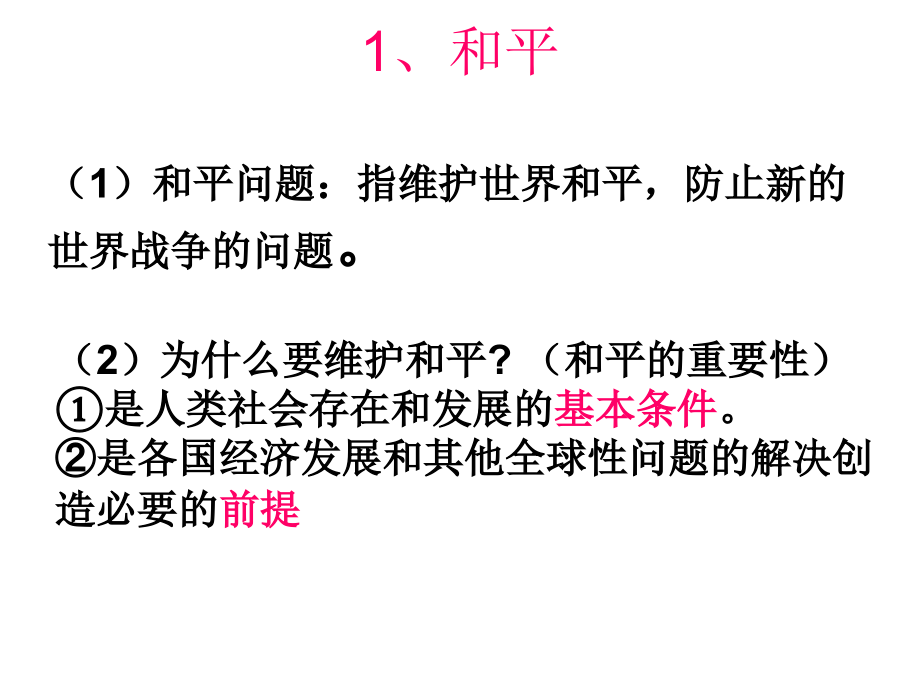 思想政治-政治生活9-1-2-3课件.ppt_第2页