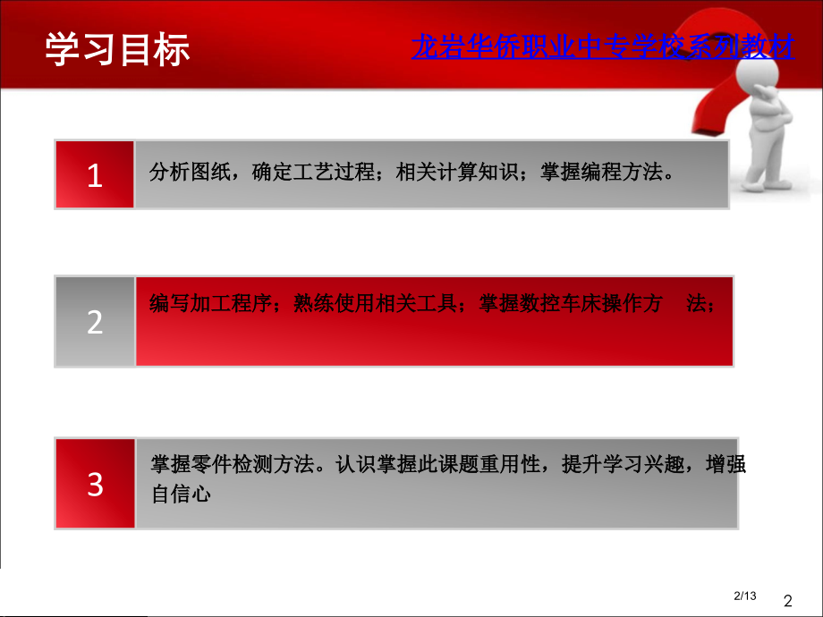 龙岩华侨职业中专学校系列教材市公开课一等奖省赛课微课金奖课件.pptx_第2页