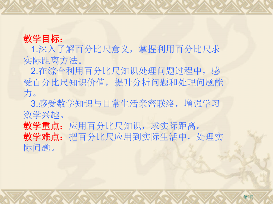 比例尺的应用市公开课一等奖省赛课微课金奖课件.pptx_第2页